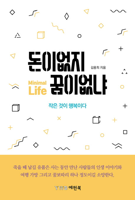 돈이 없지 꿈이 없냐