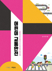 어린이 교통안전