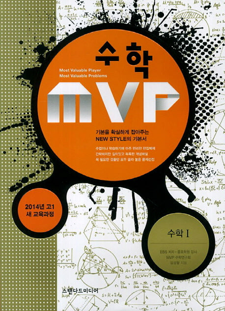 수학MVP 수학1 고1(2014)