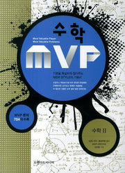 수학 MVP 수학2