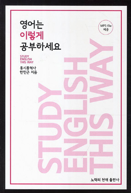 영어는 이렇게 공부하세요