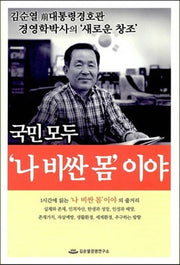 나 비싼 몸이야(국민 모두)(양장본 HardCover)