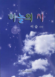 하늘의 시
