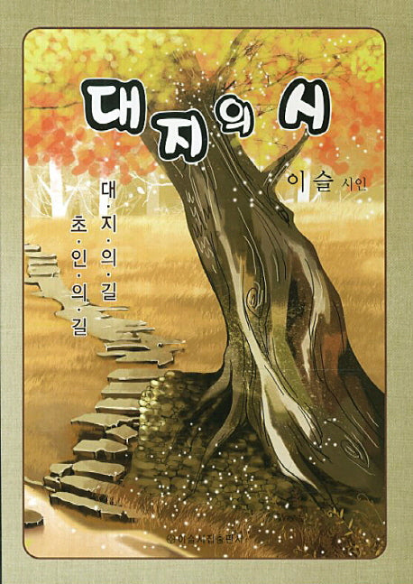 대지의 시