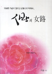 사랑의 여로