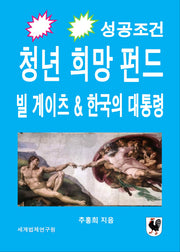 청년 희망 펀드