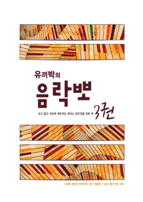 음락뽀 3(유끼박의)
