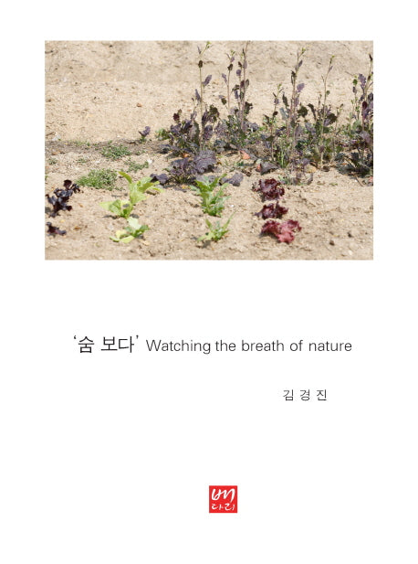 '숨' 보다