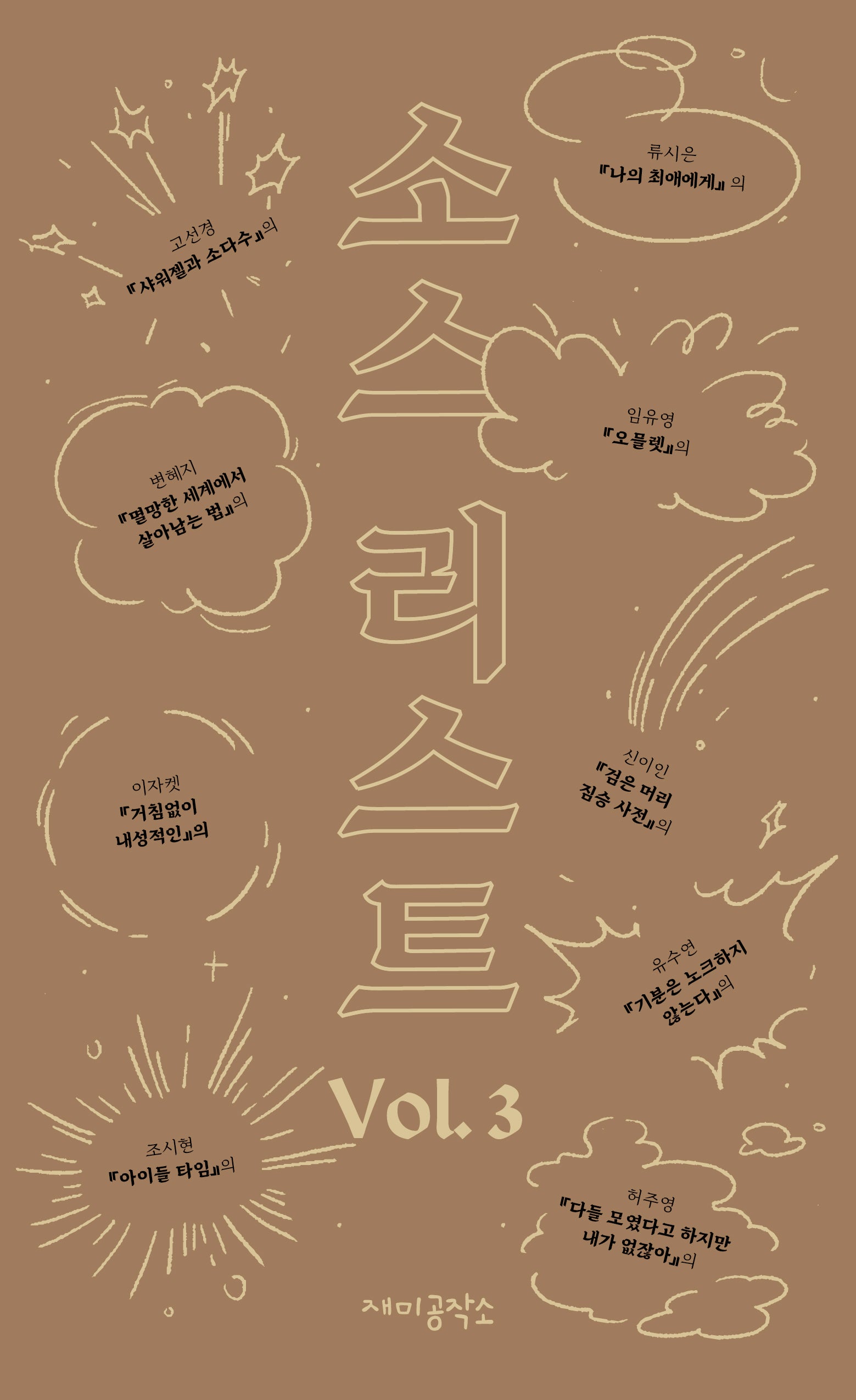 소스 리스트 Vol 3