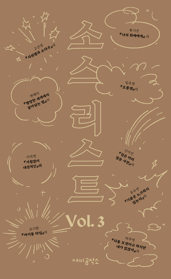 소스 리스트 Vol 3