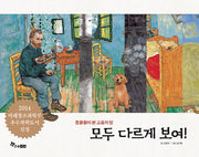 모두 다르게 보여(양장본 HardCover)