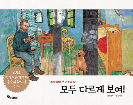 모두 다르게 보여(양장본 HardCover)
