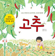 고추(개정판)(양장본 HardCover)