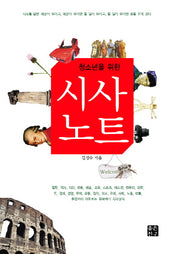 시사노트(청소년을 위한)