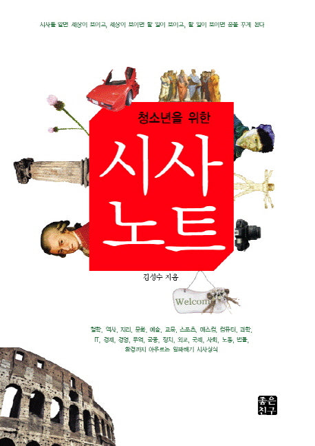 시사노트(청소년을 위한)