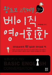 베이직 영어회화