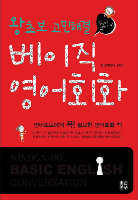 베이직 영어회화