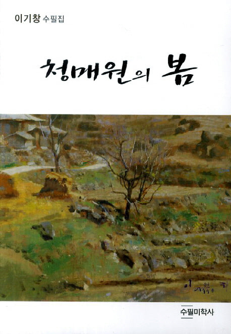 청매원의 봄