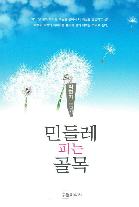 민들레 피는 골목