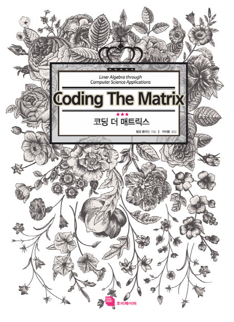 코딩 더 매트릭스