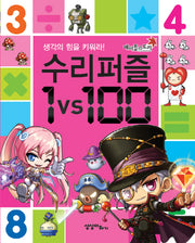 메이플스토리 수리퍼즐 1VS100
