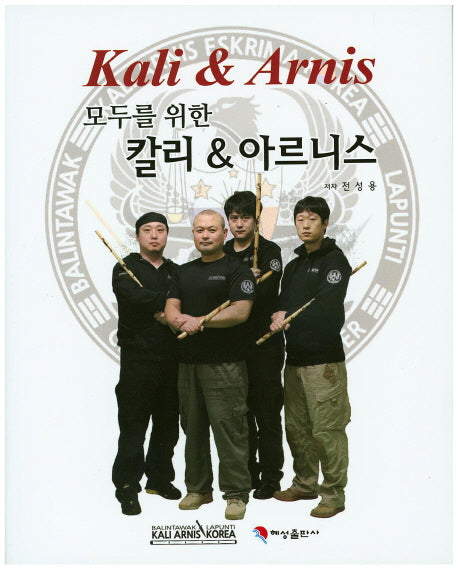 칼리&아르니스(모두를 위한)
