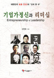 기업가정신과 리더십(양장본 HardCover)
