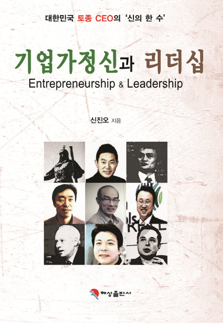 기업가정신과 리더십(양장본 HardCover)