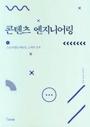 콘텐츠 엔지니어링