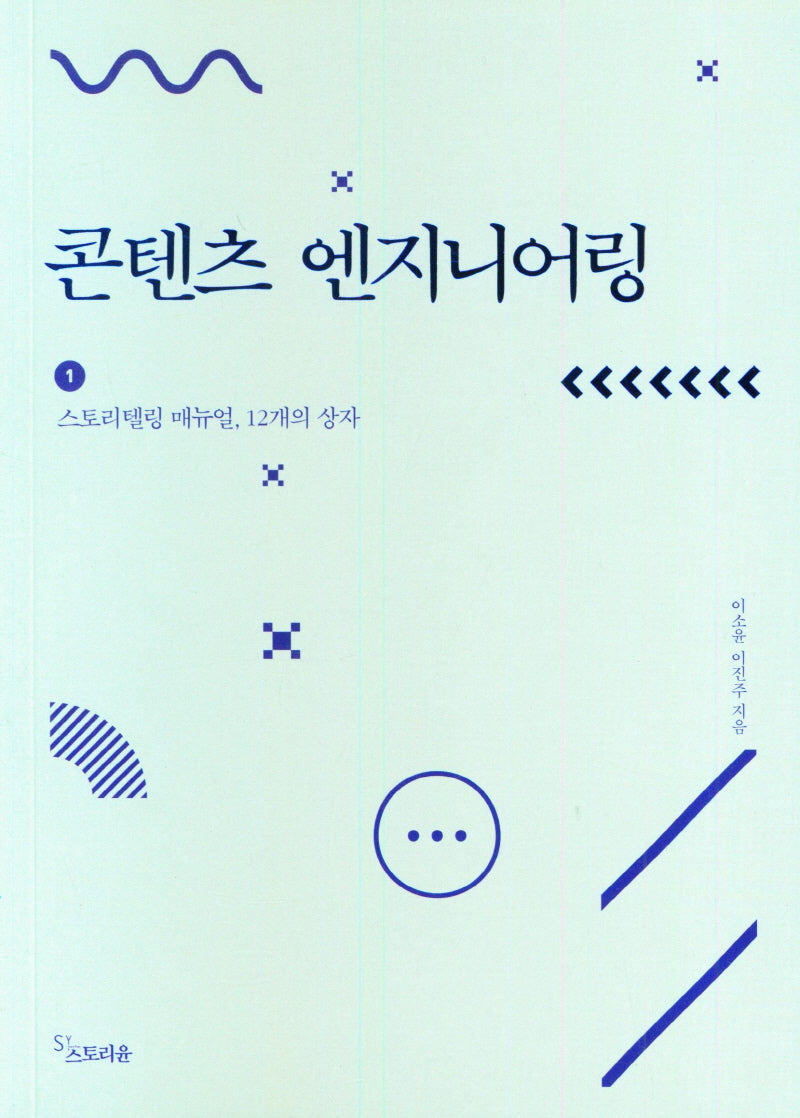 콘텐츠 엔지니어링