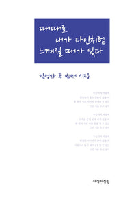 때때로 내가 타인처럼 느껴질 때가 있다