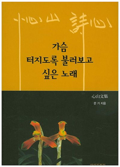 가슴 터지도록 불러보고 싶은 노래