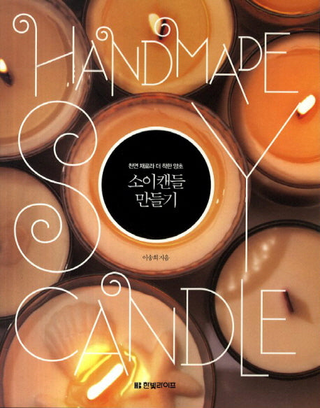 소이캔들 만들기