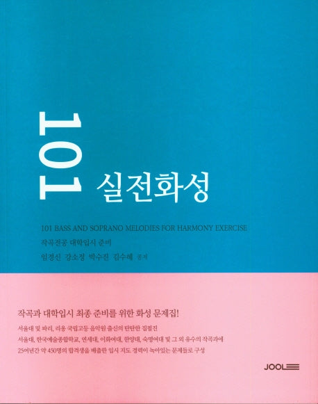 101 실전화성(개정판)