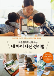 내 아이 사진 정리법(바쁜 엄마도 쉽게 하는)