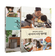 육아 수납 베스트 세트(인터넷전용상품)(전2권)