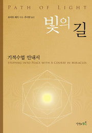 빛의 길