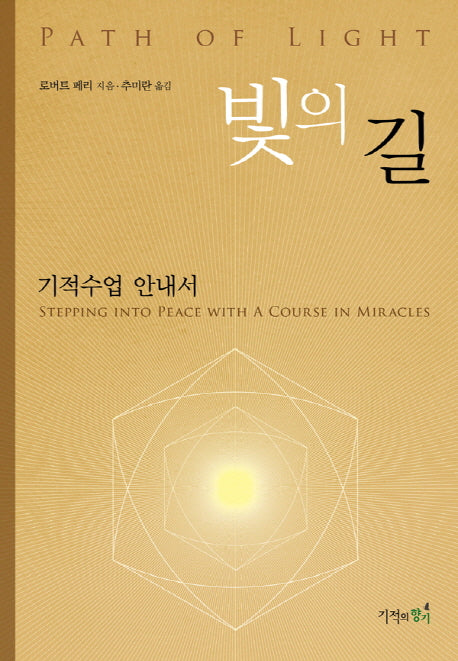 빛의 길