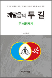 깨달음의 두 길
