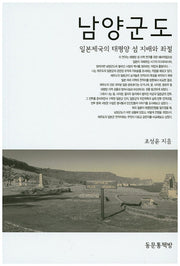 남양군도