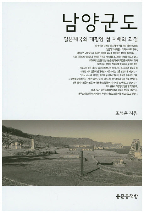 남양군도