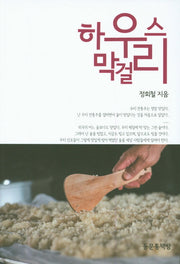 하우스 막걸리