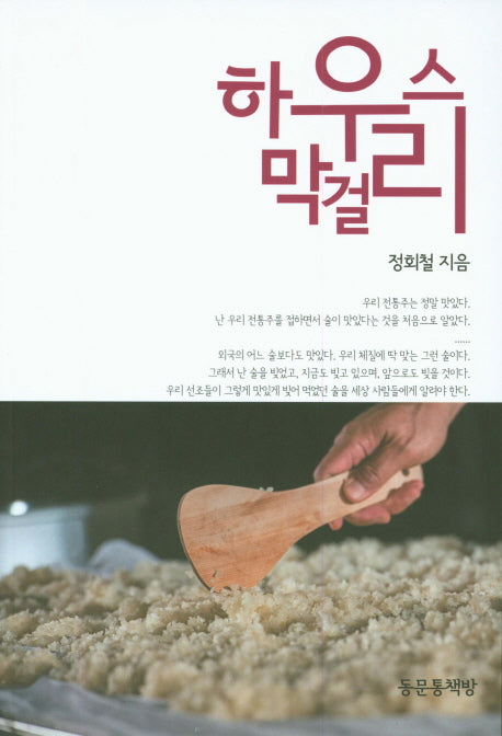 하우스 막걸리