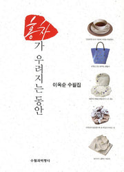 홍차가 우려지는 동안