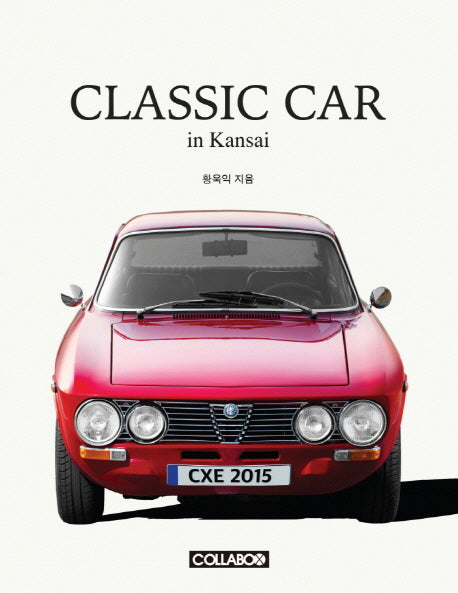 Classic Car in Kansai(클래식 카 인 칸사이)