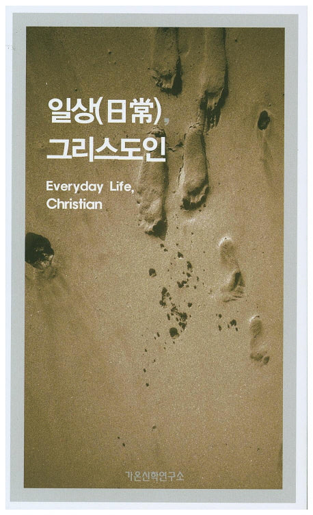 일상 그리스도인
