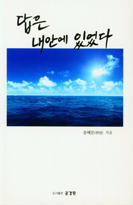 답은 내안에 있었다