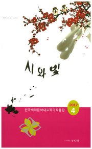 시와 빛 4(2017)