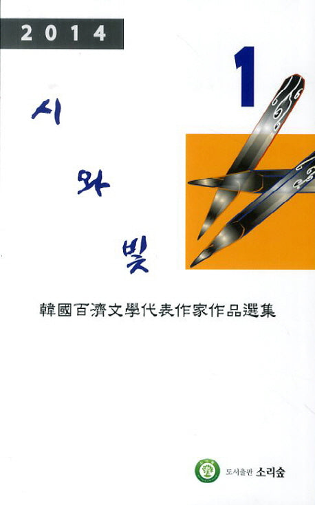 시와 빛(2014)