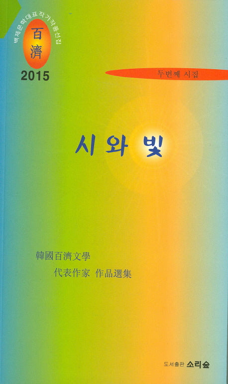 시와 빛(2015)
